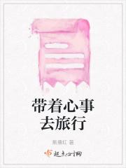 带上心情去旅行