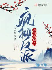 疯批反派总想对我强夺豪娶