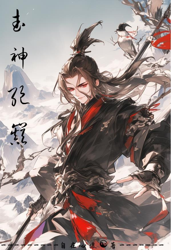 武神绝巅男主几个老婆
