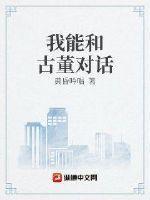 主角能和古董交流的