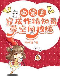 白富美身穿年代文