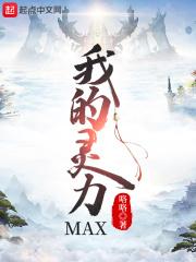 我的灵气空间全文免费阅读