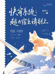 快穿宿主超级高冷