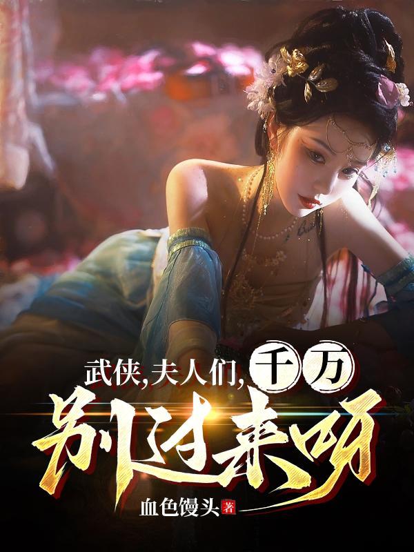 武侠人物女侠名字大全