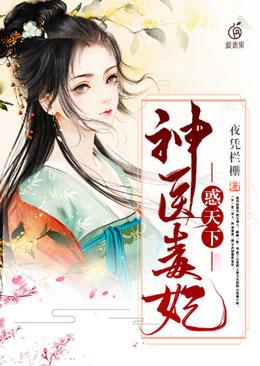 神医毒妃_6
