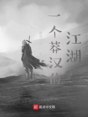莽汉也要执掌乾坤歌词是什么