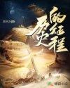 历史征程风云激荡