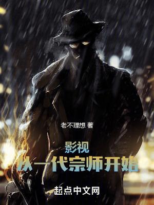 影视从一代宗师开始笔趣阁