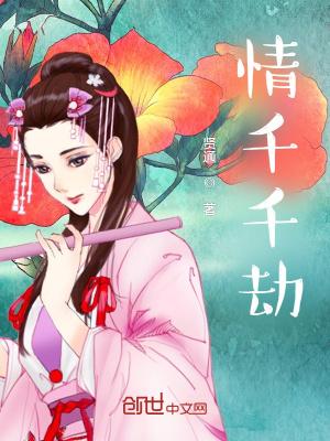 情有千千劫剧情