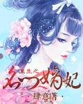 重生之名门嫡女全文免费阅读