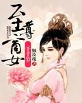 至尊农女千千岁免费