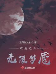 欢迎进入梦魇直播间在线阅读