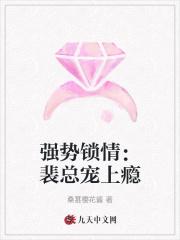 强势婚嫁裴少你已婚乔安