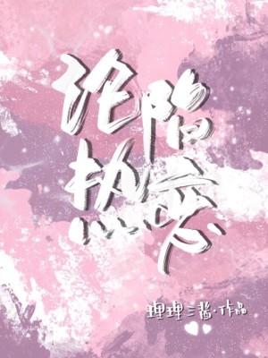 沦陷娱乐圈