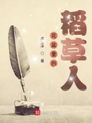 稻草人放在什么田里