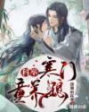 寒门状元童养媳