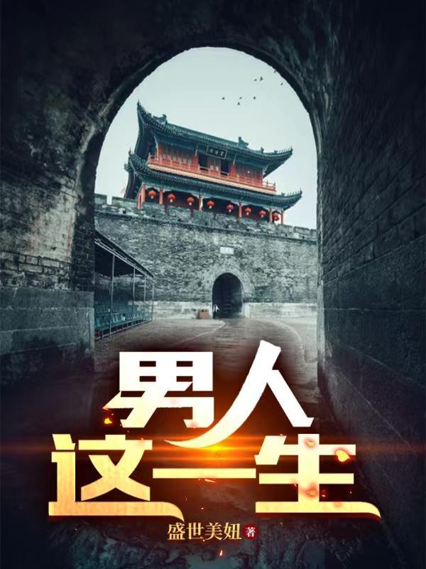 就是选对妻子
