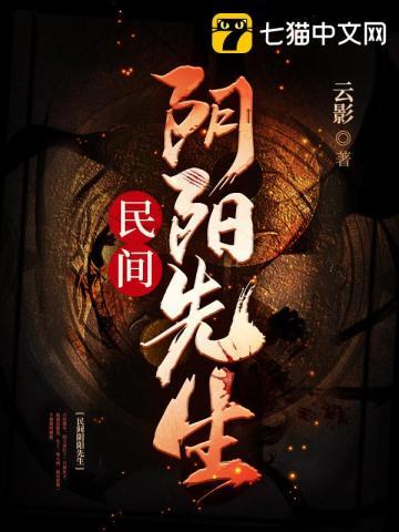 阴阳先生下葬