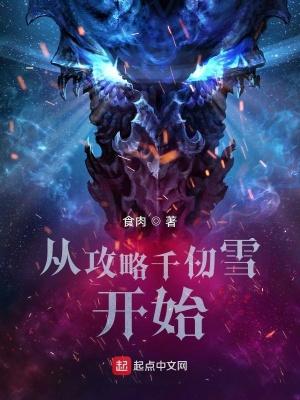 斗罗攻略女神千仞雪