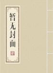 仙界清洁工免费阅读