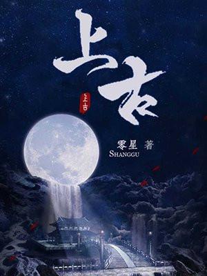 上古五帝是哪五帝