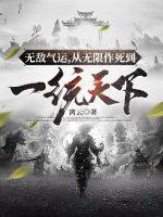 无敌的运气电影