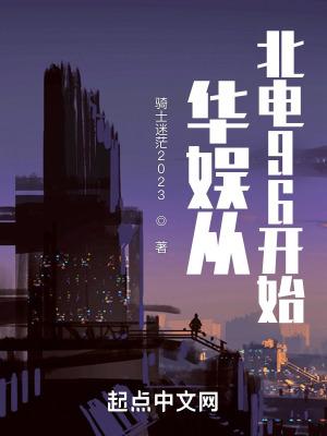 华娱从北电96开始最新章节