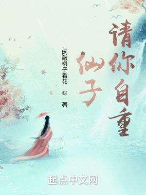 仙子请自重1002仙子请自重 - 百度