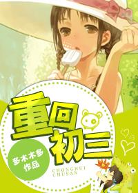 重回初三番外