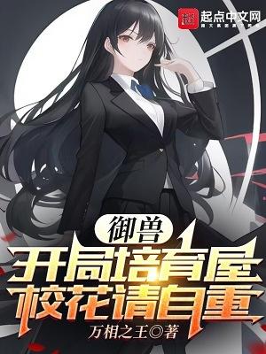 校花请自重 万相之王