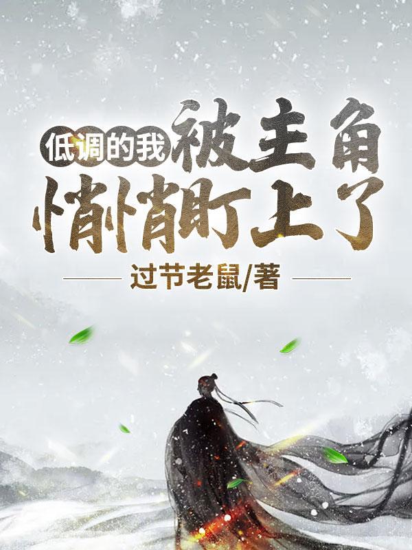 低调的你