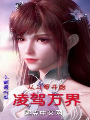 从斗罗开始凌驾万界免费