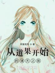 从道果开始 起点