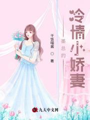 冷情警官小娇妻