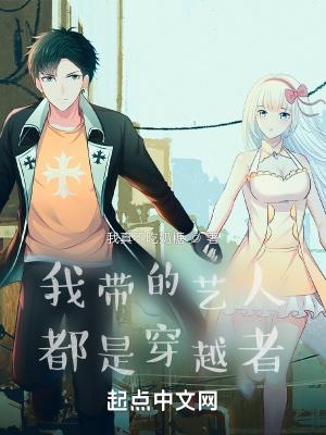 我带的艺人最近有点奇怪 txt