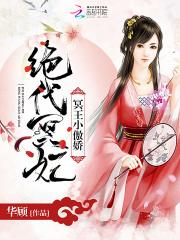 绝色冥王