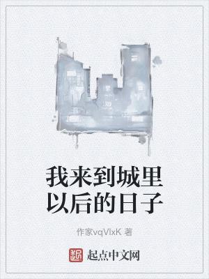 来到了你在的城市