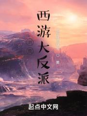 洪荒西游的