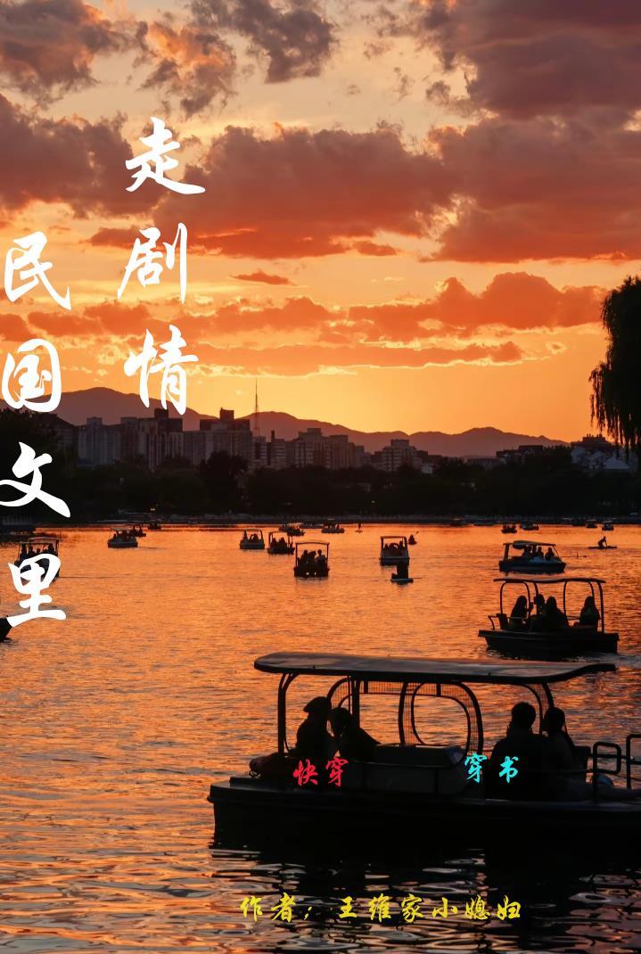 民国系列文