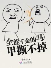 全能千金马甲燃翻天