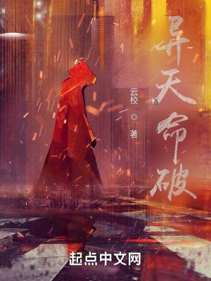异天途解读