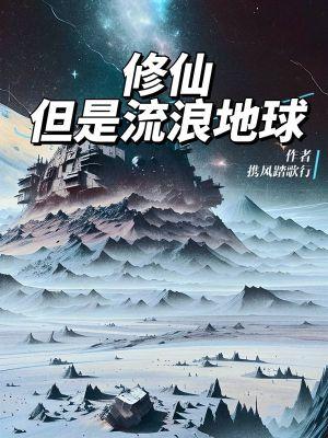 如果有修仙者地球会乱吗