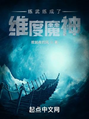 练武成仙的