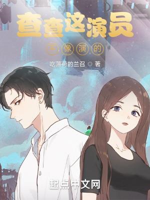 查查是不是