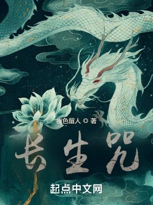 蜉蝣长生咒
