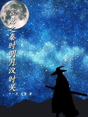 秦时明月汉时关句意