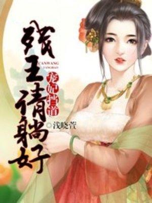 盗妃天下全文免费阅读正版