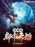 从封神开始打卡