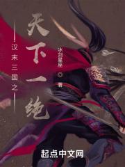 汉末之天下无双