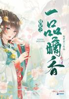 皇妃之一品嫡香